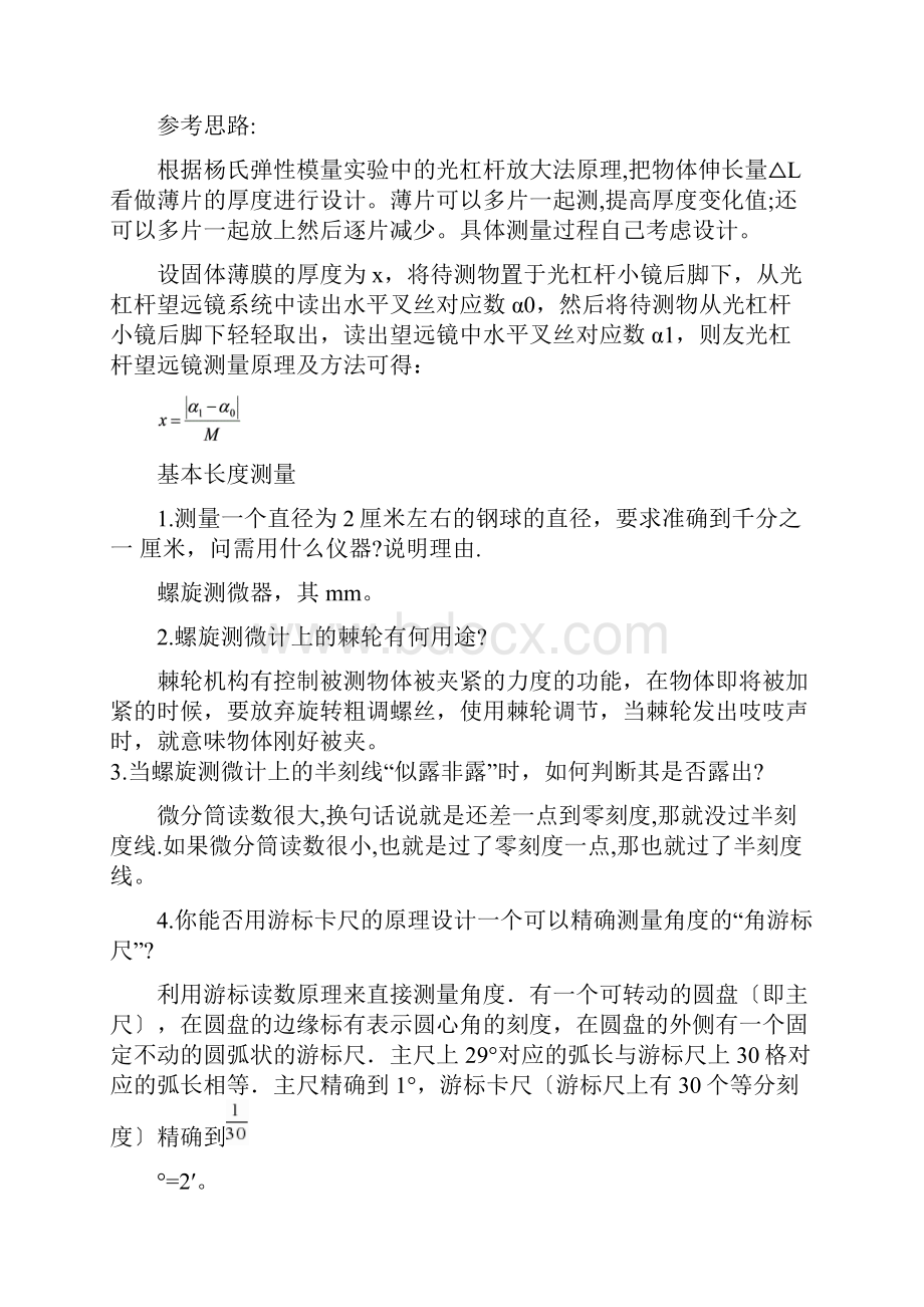 大学物理实验思考题汇总1.docx_第3页