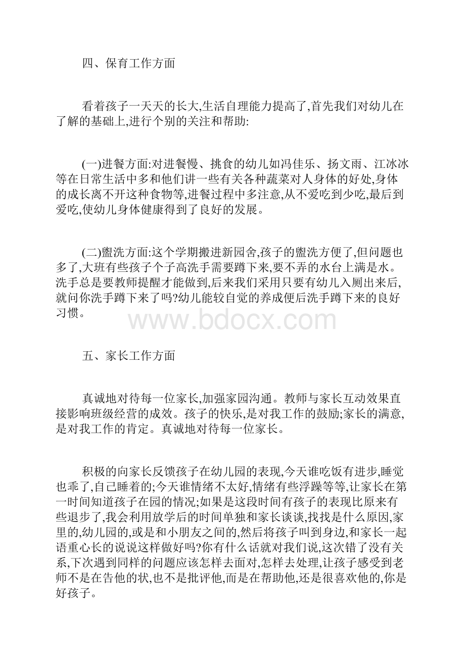 大班班主任期末总结4篇.docx_第3页