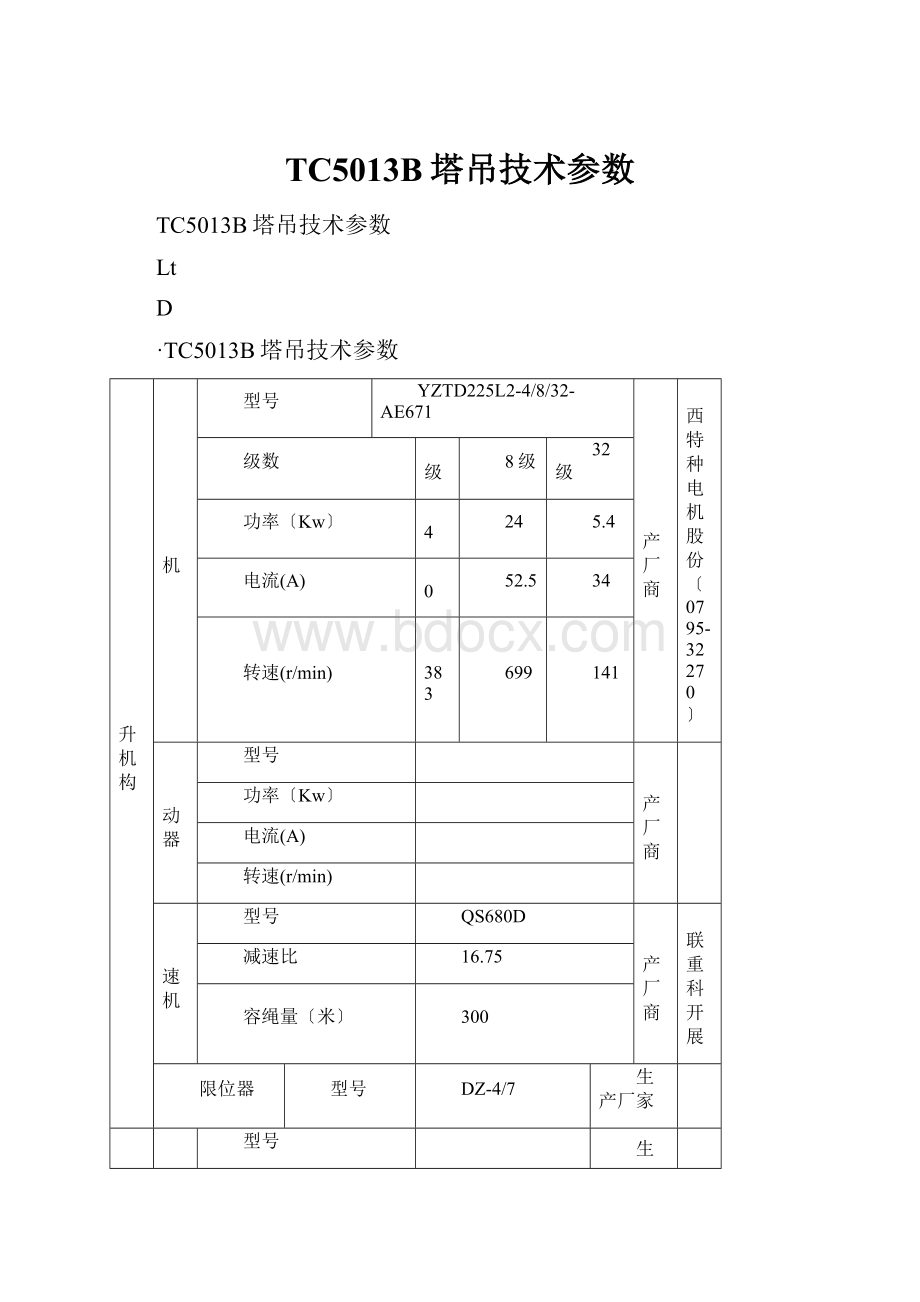 TC5013B塔吊技术参数.docx_第1页