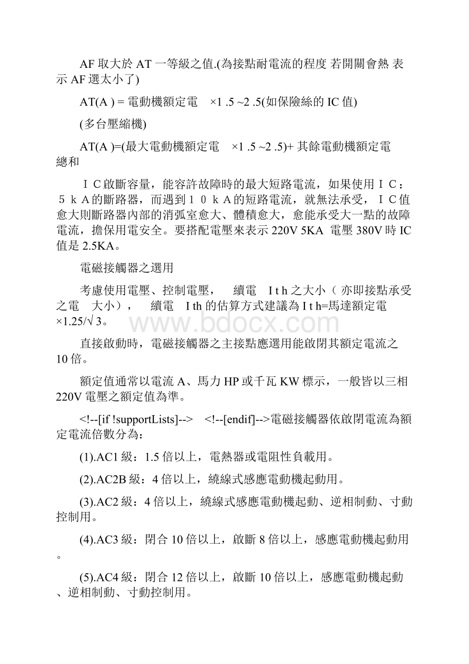 冷凝器换热面积计算方法.docx_第2页