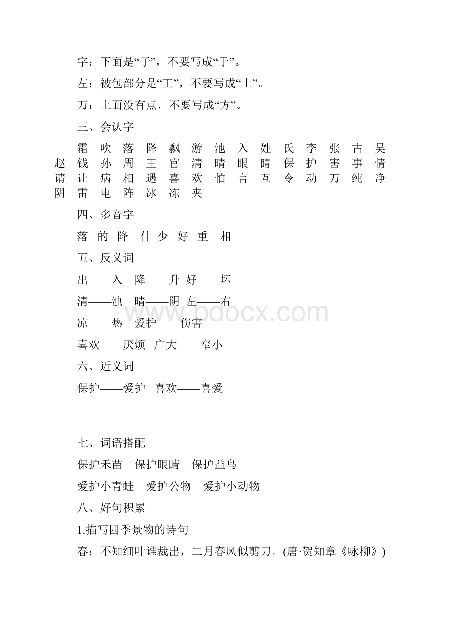 word完整版部编版一年级下册语文知识要点.docx_第3页