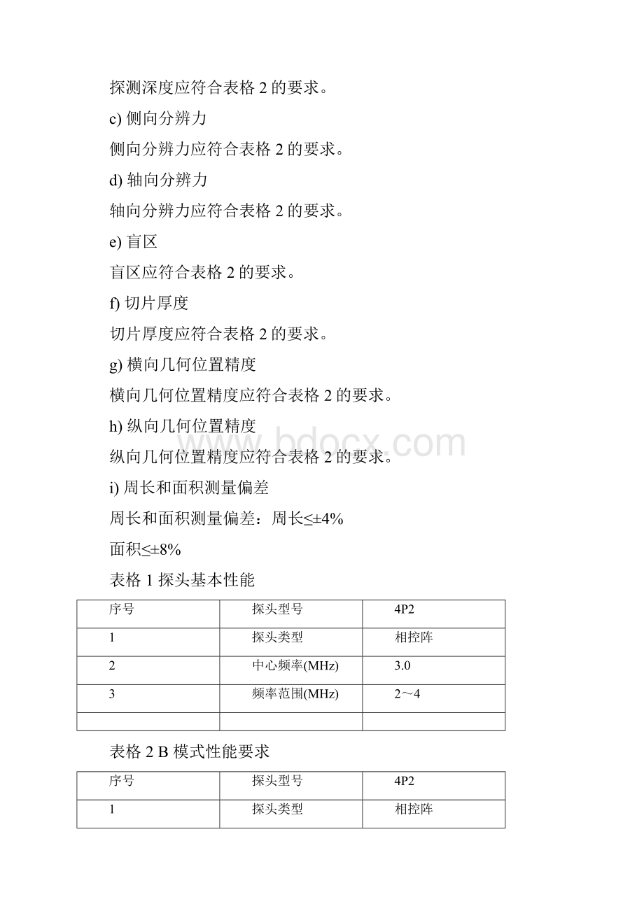 超声多普勒血流分析仪产品技术要求zkyp.docx_第2页