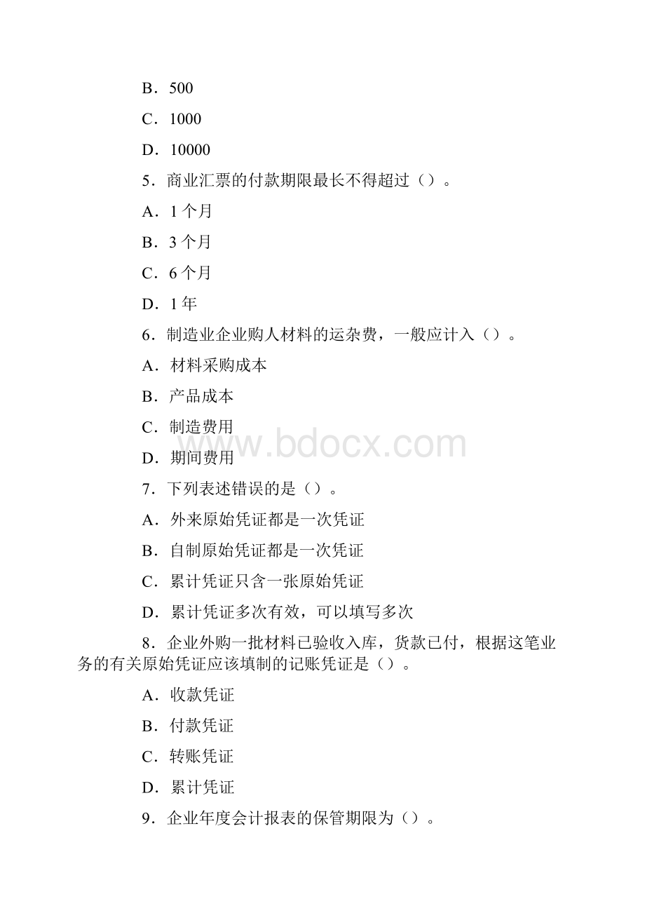 会计从业考试题库20会计从业资格考试题及答案十二.docx_第2页