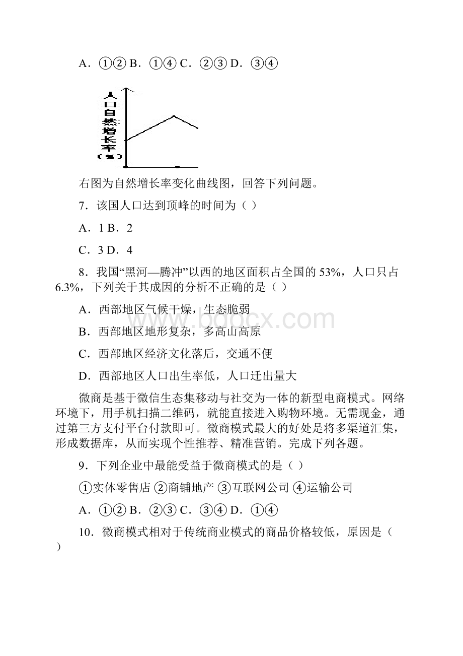 河南省巩义市第三高级中学学年高一下学期期中考试地理试题 Word版缺答案.docx_第3页