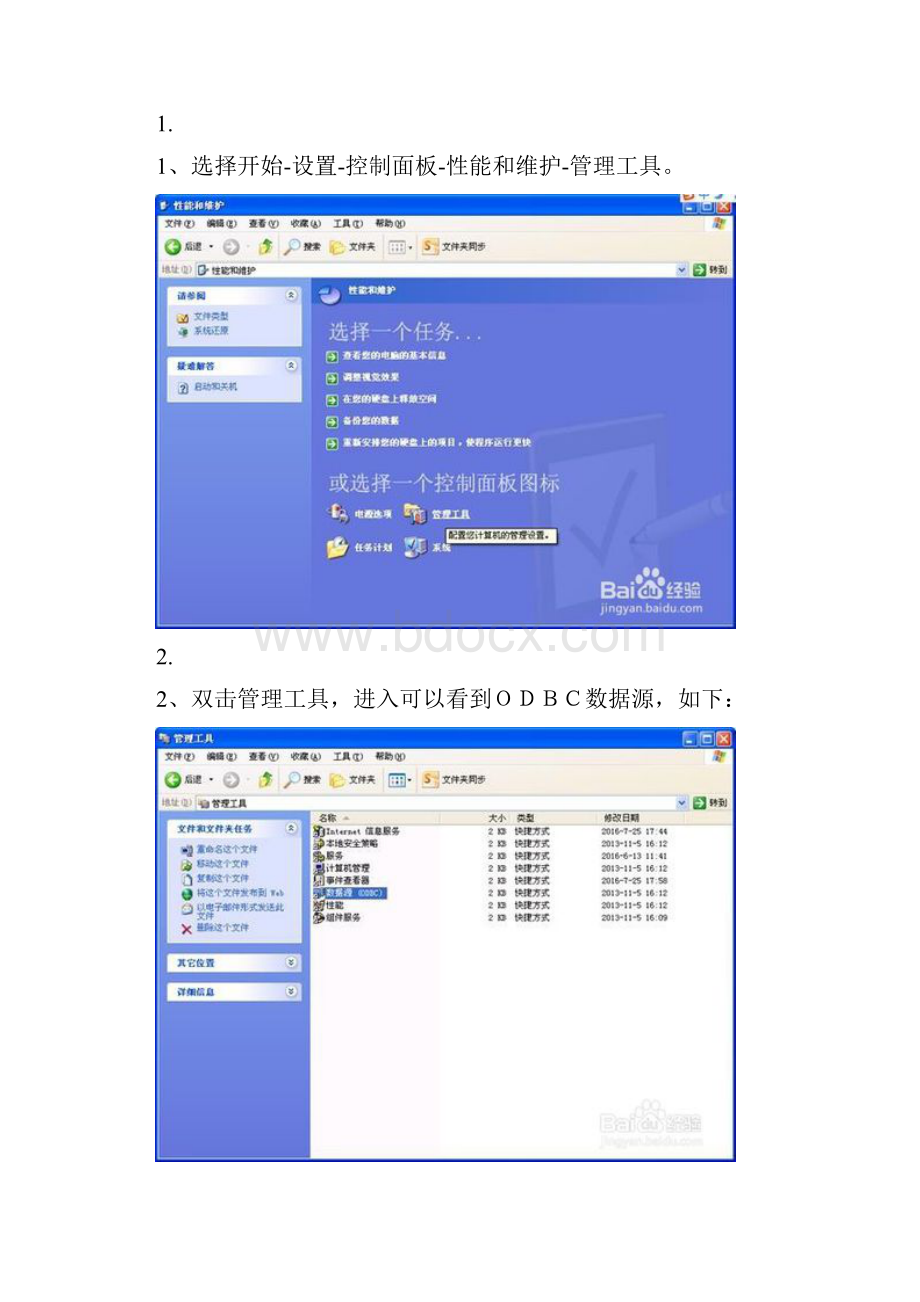 ODBC方式连接SQLSERVER数据库数据源.docx_第3页