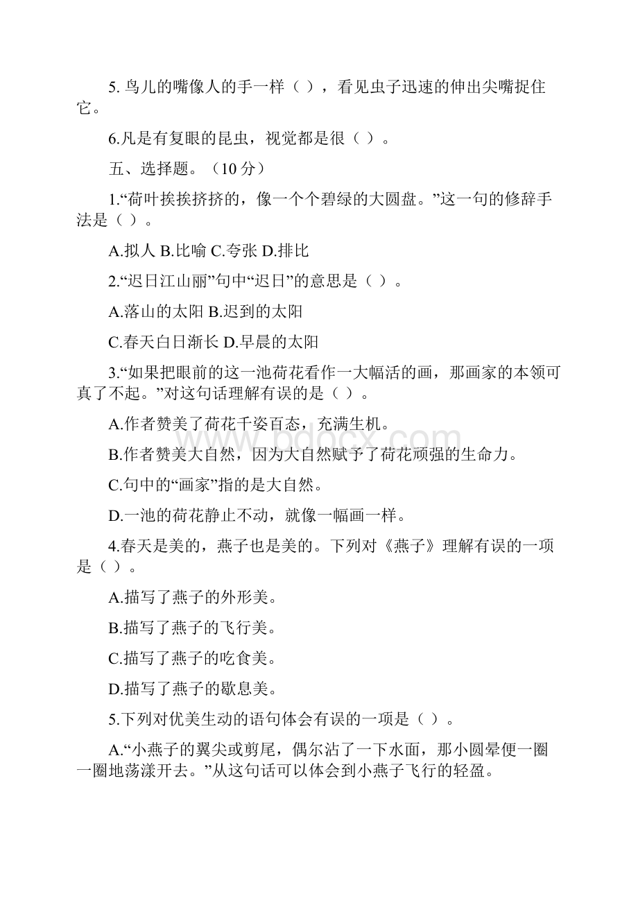 部编版小学语文三年级下册第一单元测试题含答案.docx_第2页