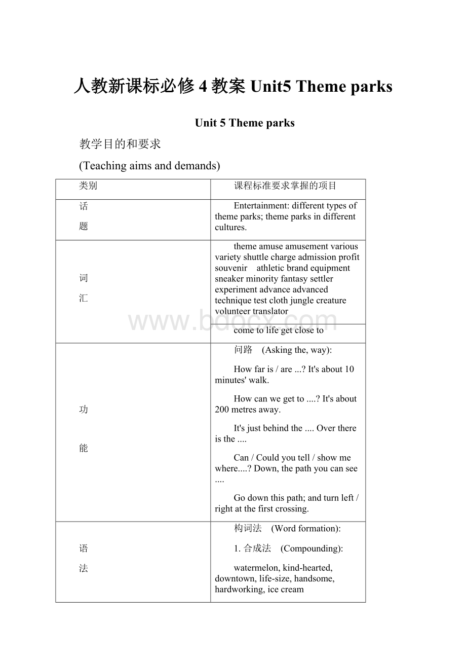 人教新课标必修4教案 Unit5 Theme parks.docx_第1页