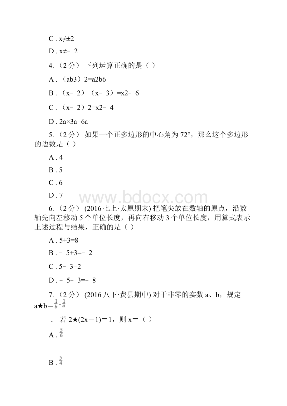 福建省龙岩八年级下学期期末考试数学试题.docx_第2页