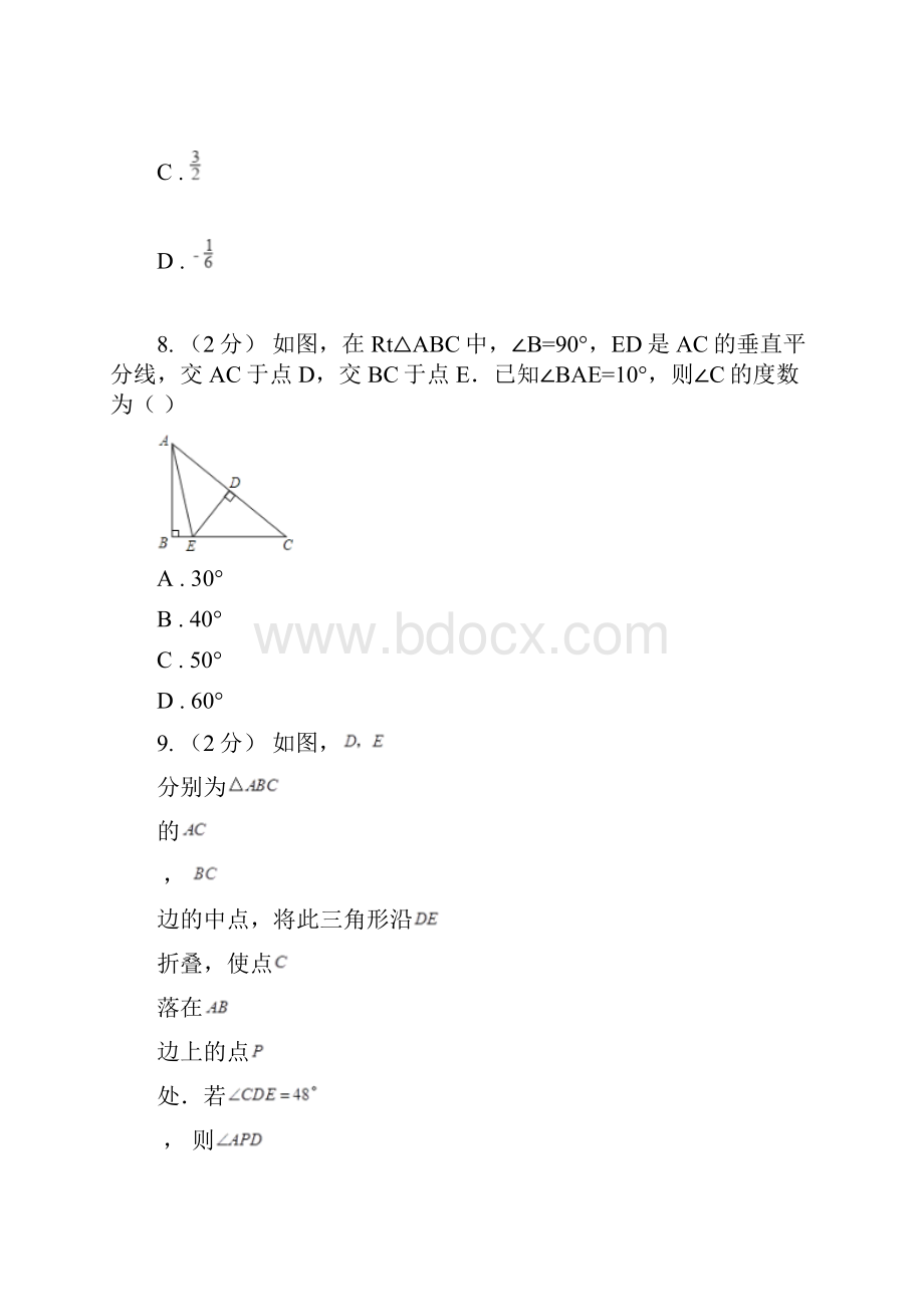 福建省龙岩八年级下学期期末考试数学试题.docx_第3页