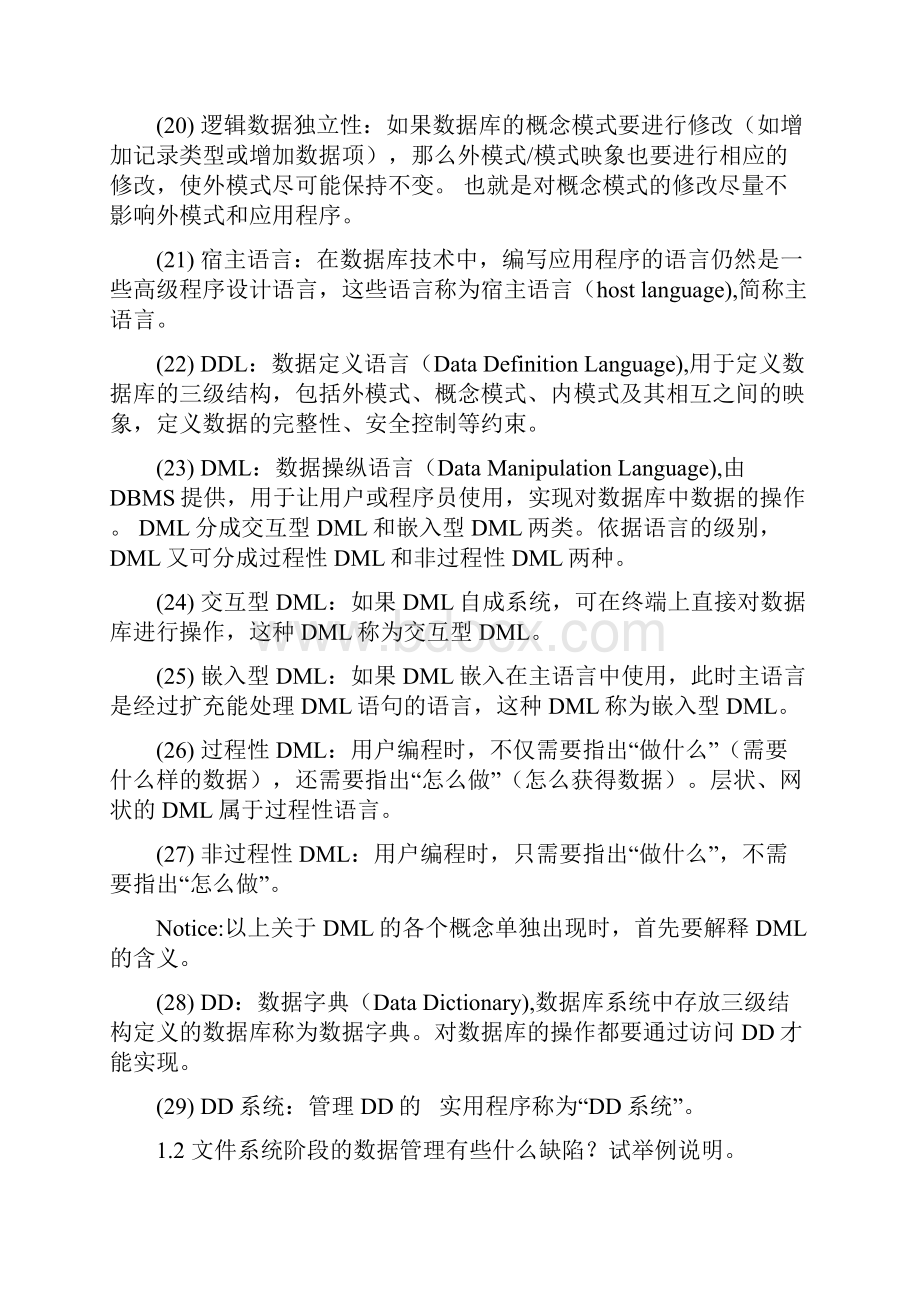 数据库原理与应用期末复习总结含试题及其答案.docx_第3页