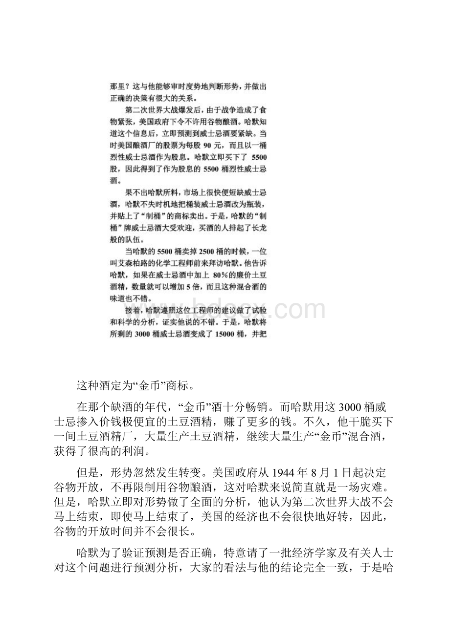 模块二 计划实训.docx_第2页