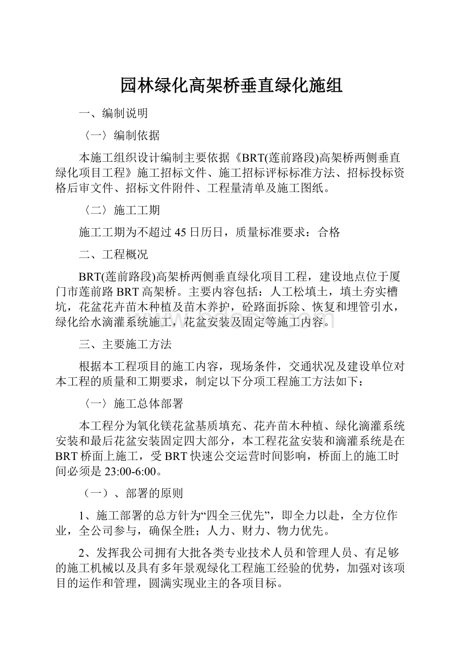 园林绿化高架桥垂直绿化施组.docx_第1页