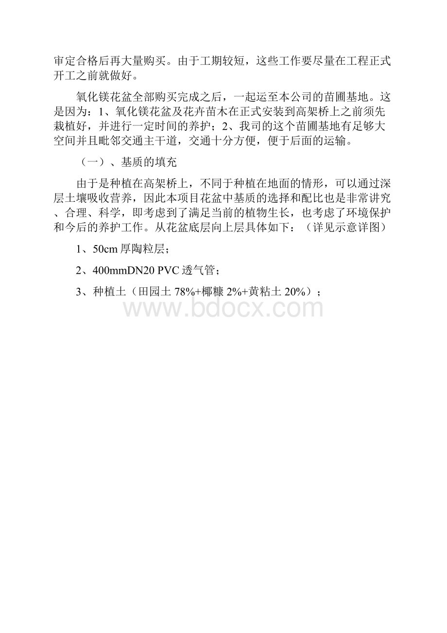 园林绿化高架桥垂直绿化施组.docx_第3页