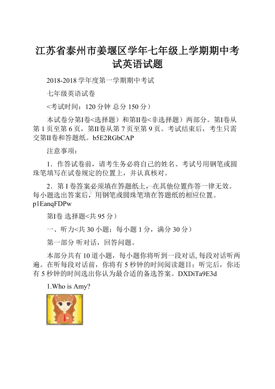 江苏省泰州市姜堰区学年七年级上学期期中考试英语试题.docx_第1页