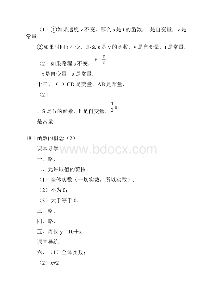 第18章正比例函数和反比例函数答案.docx_第2页