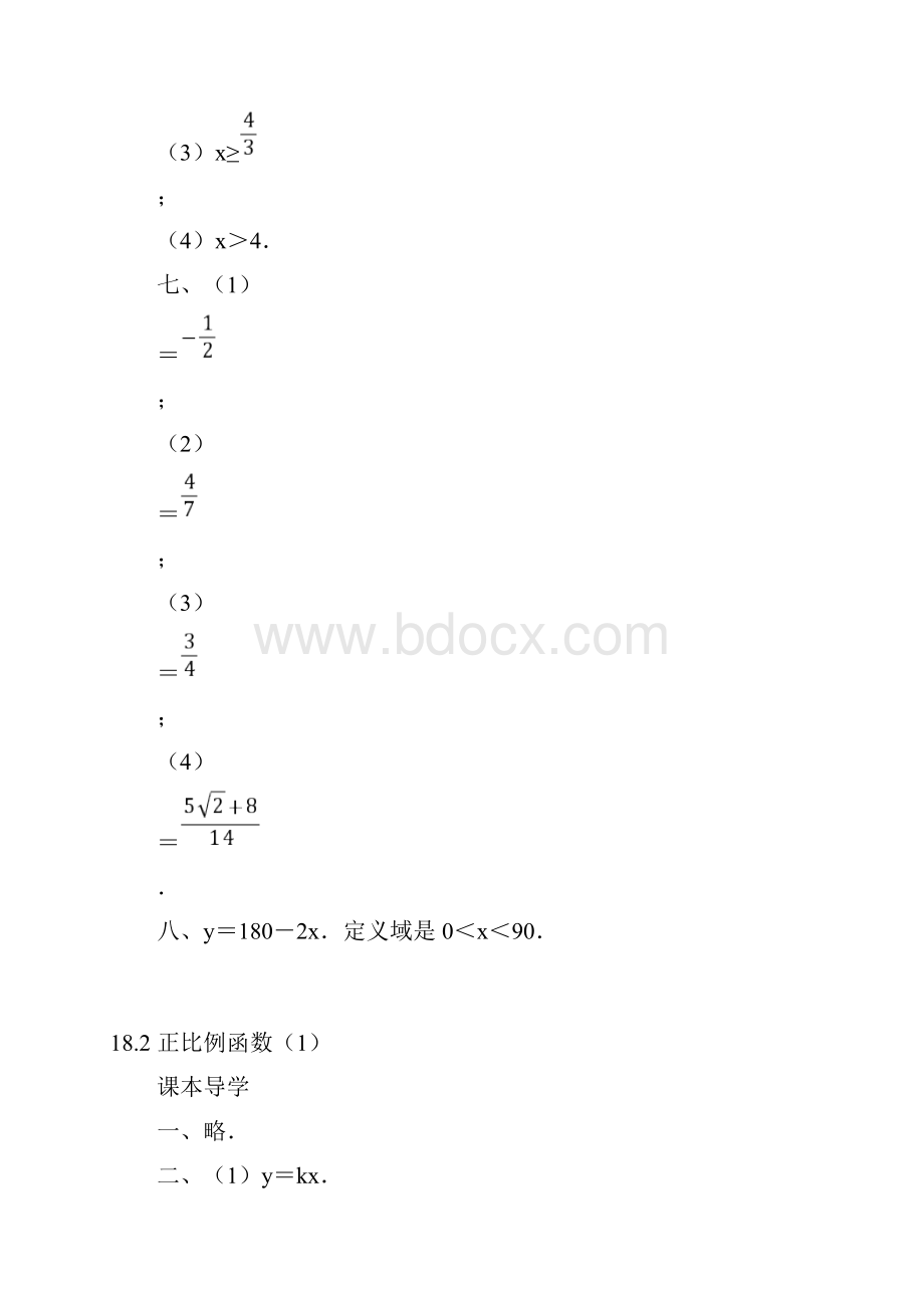 第18章正比例函数和反比例函数答案.docx_第3页