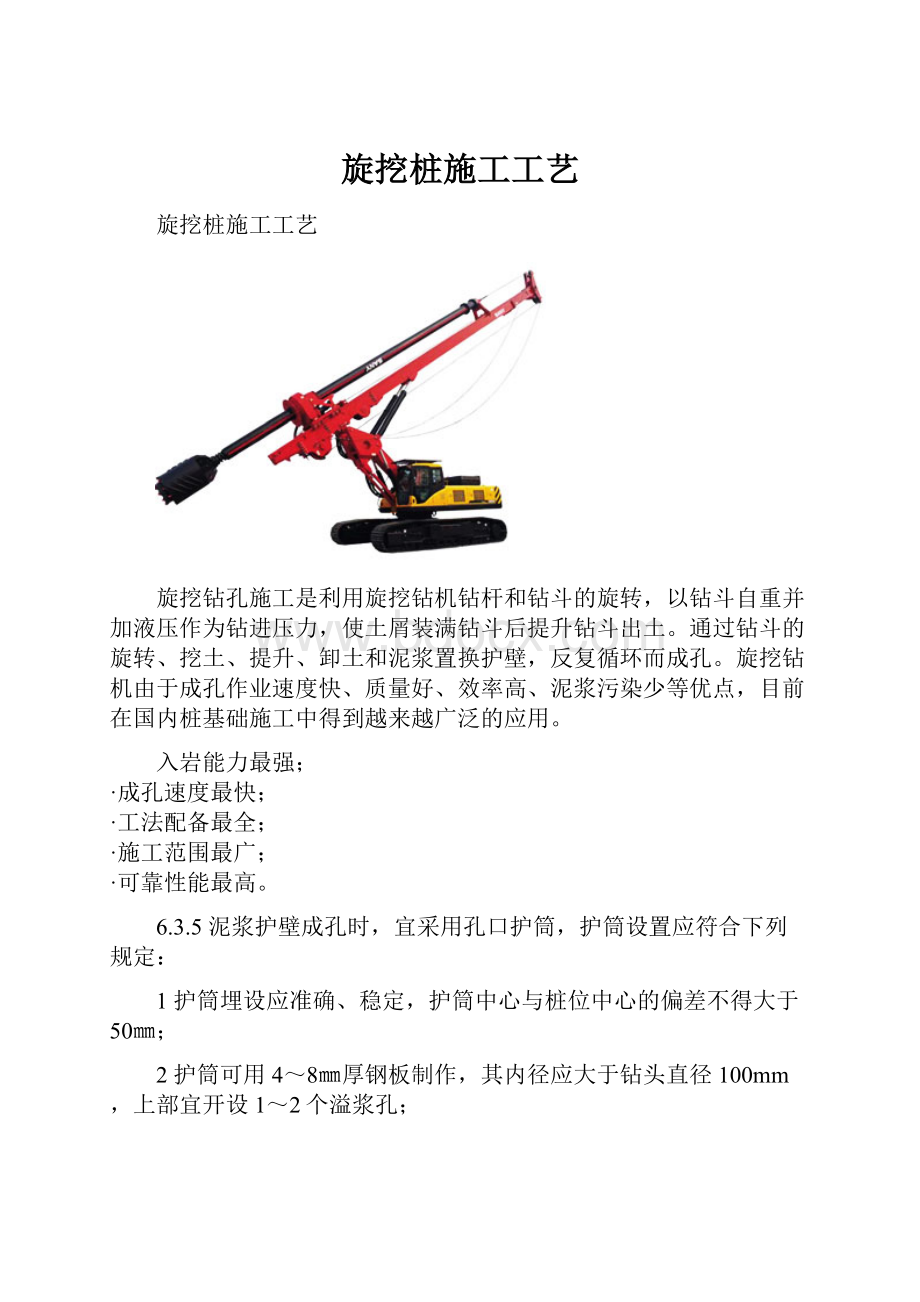 旋挖桩施工工艺.docx_第1页