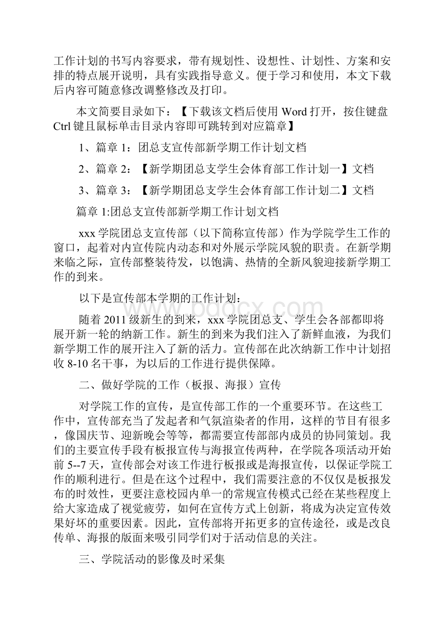 团总支宣传部新学期工作计划文档3篇.docx_第2页