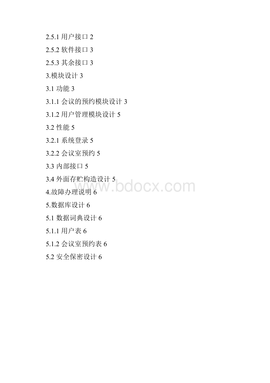 完整word版会议室预定系统系统方案.docx_第2页