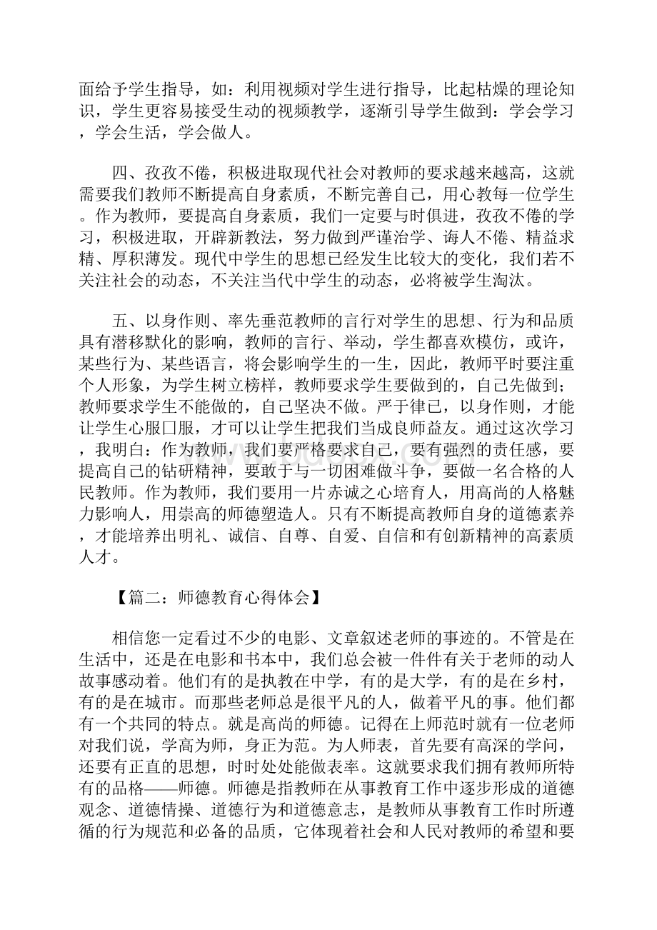 师德教育心得体会.docx_第2页