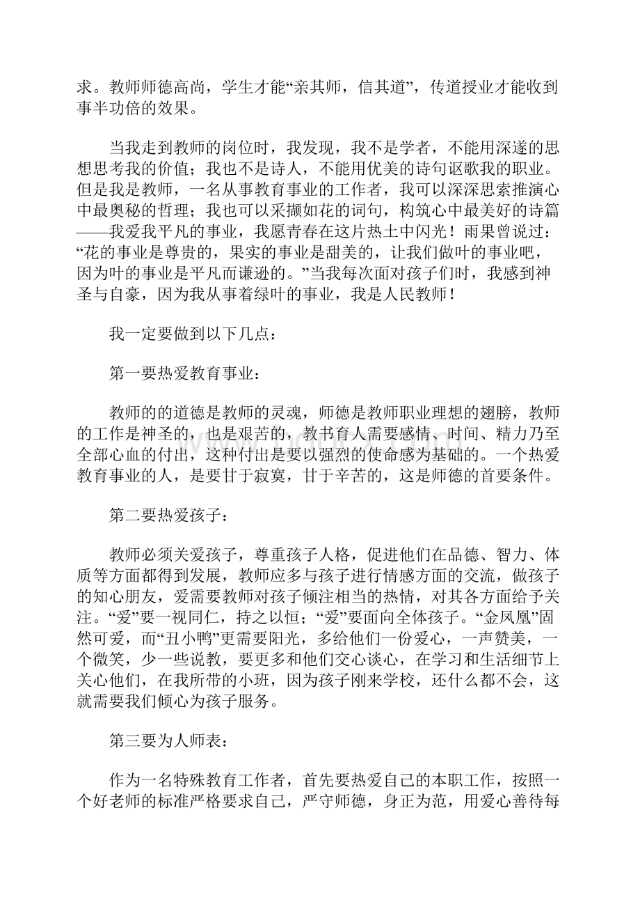 师德教育心得体会.docx_第3页