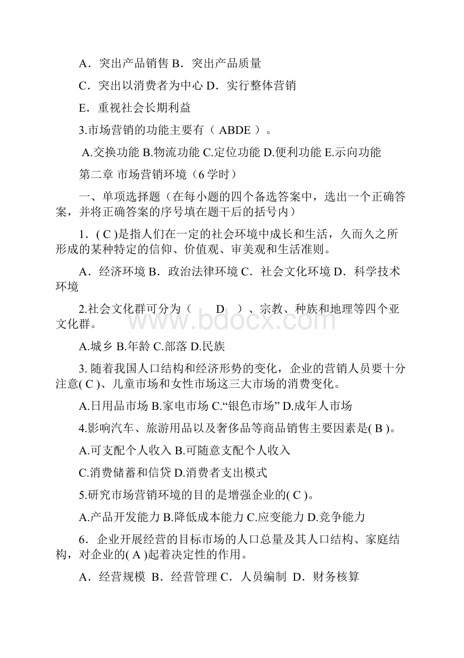 市场营销学选择题答案.docx_第2页