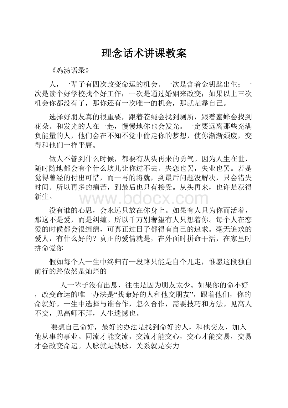 理念话术讲课教案.docx_第1页