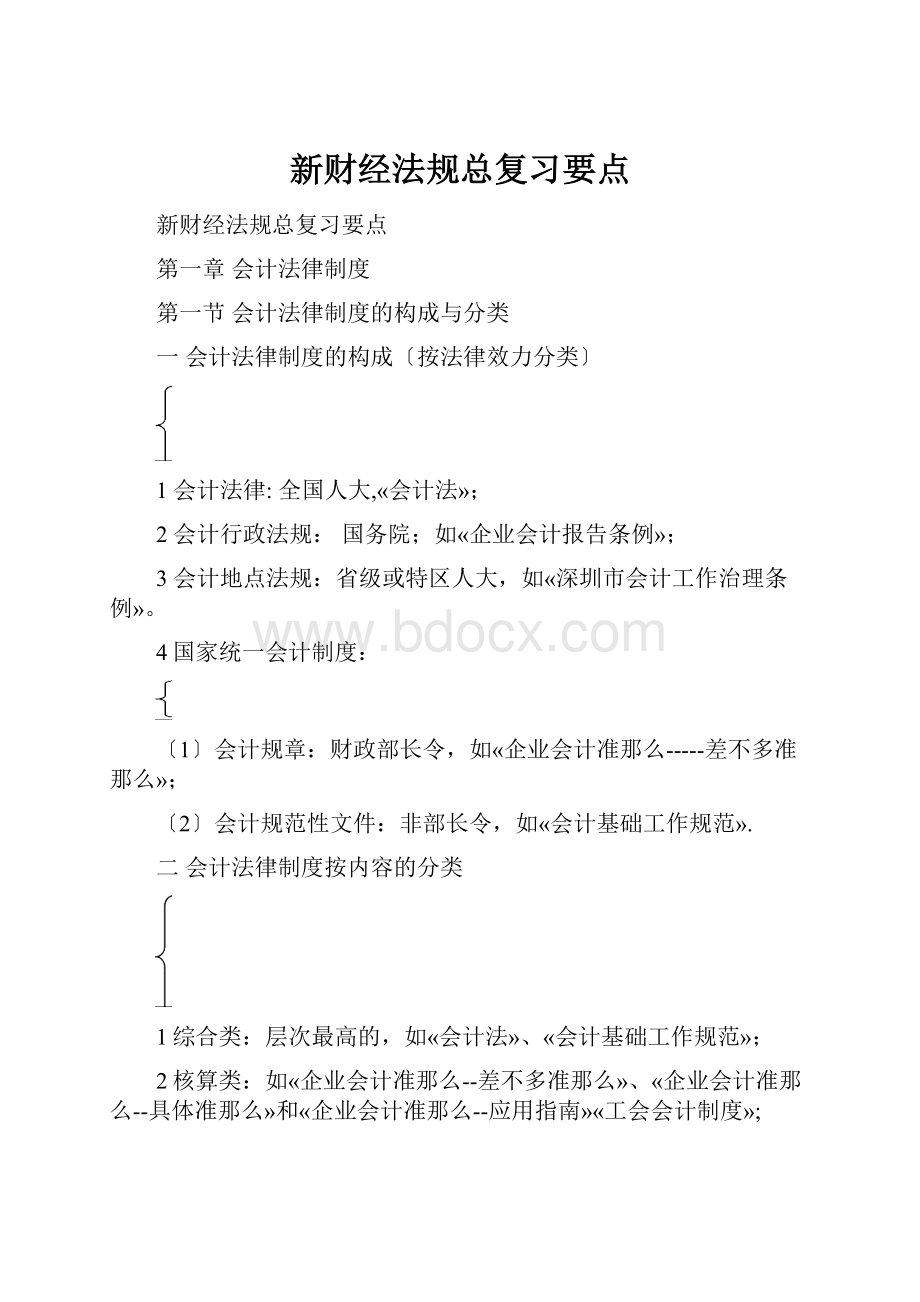 新财经法规总复习要点.docx