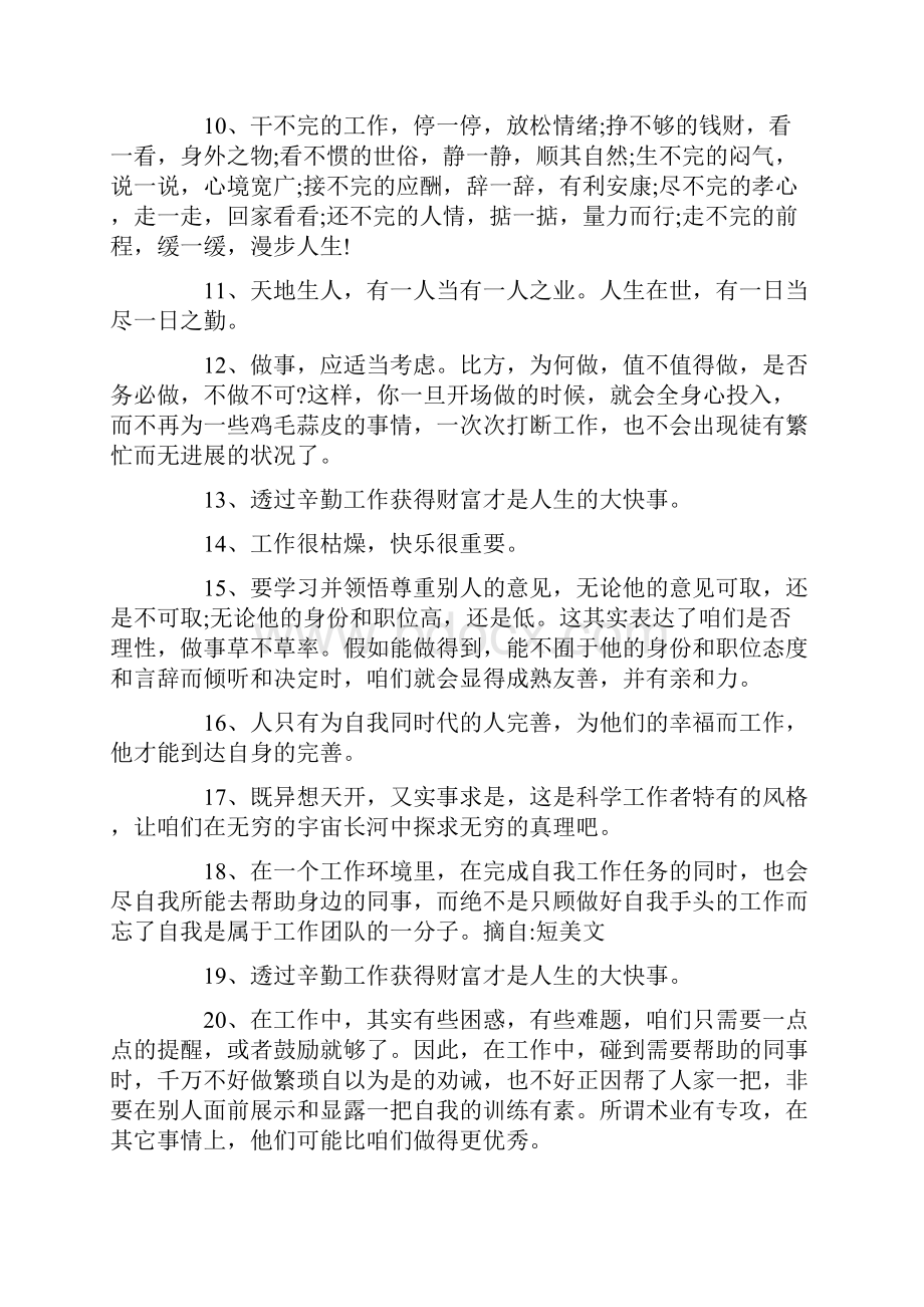 工作感言一句话142句.docx_第2页