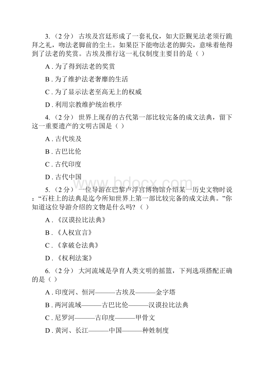 部编版历史九年级上册第一单元第三单元检测卷A卷.docx_第2页