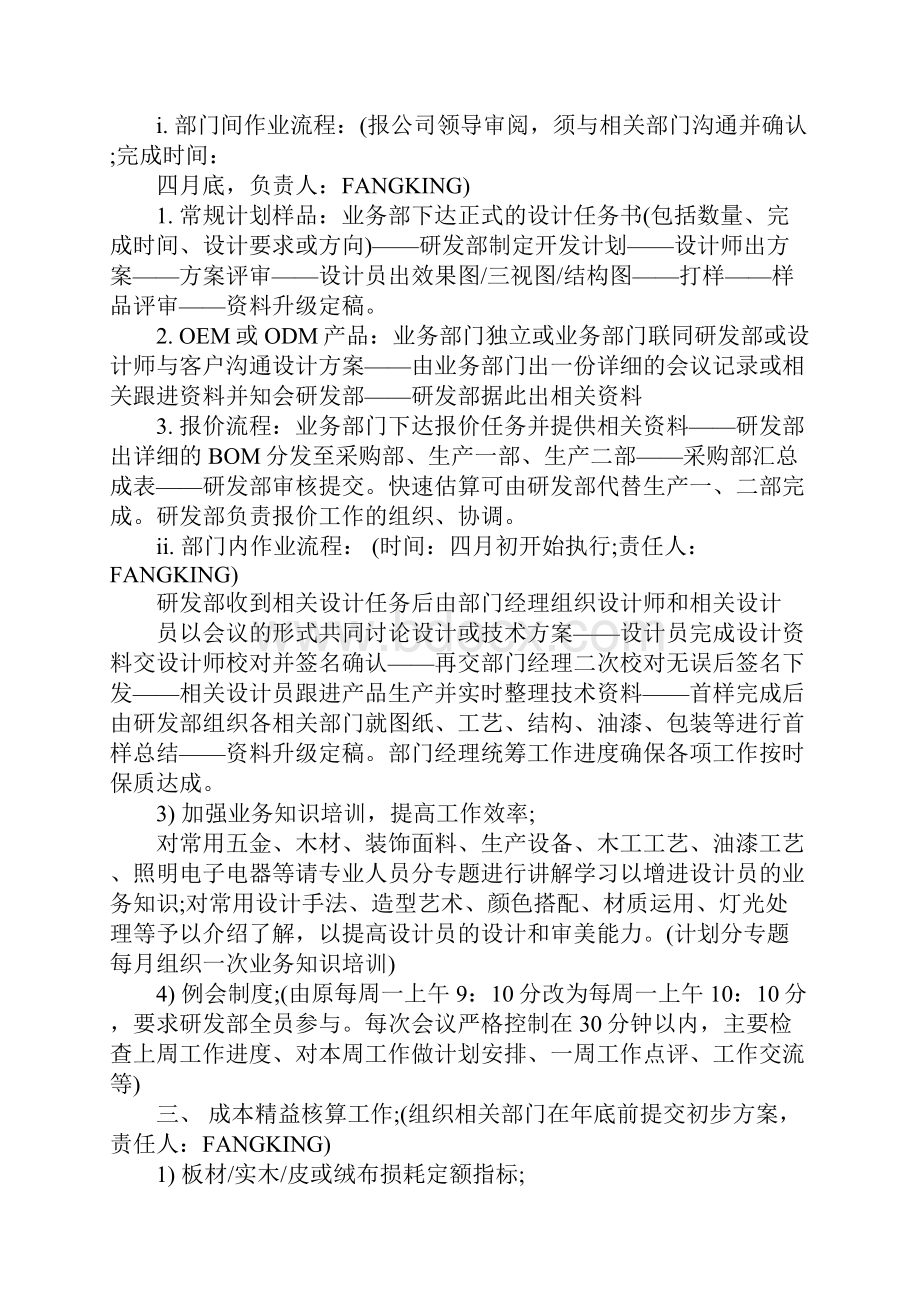 研发部年度计划.docx_第3页