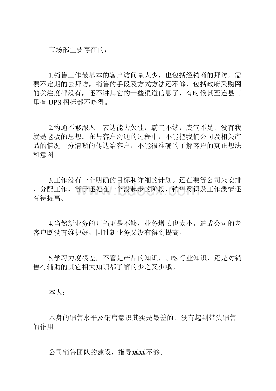 工作总结与计划共11篇.docx_第3页