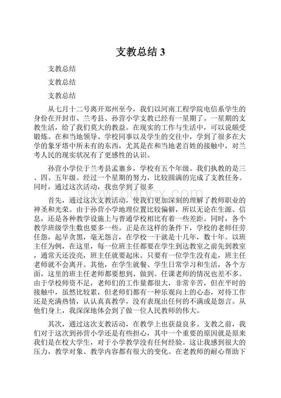 支教总结3.docx