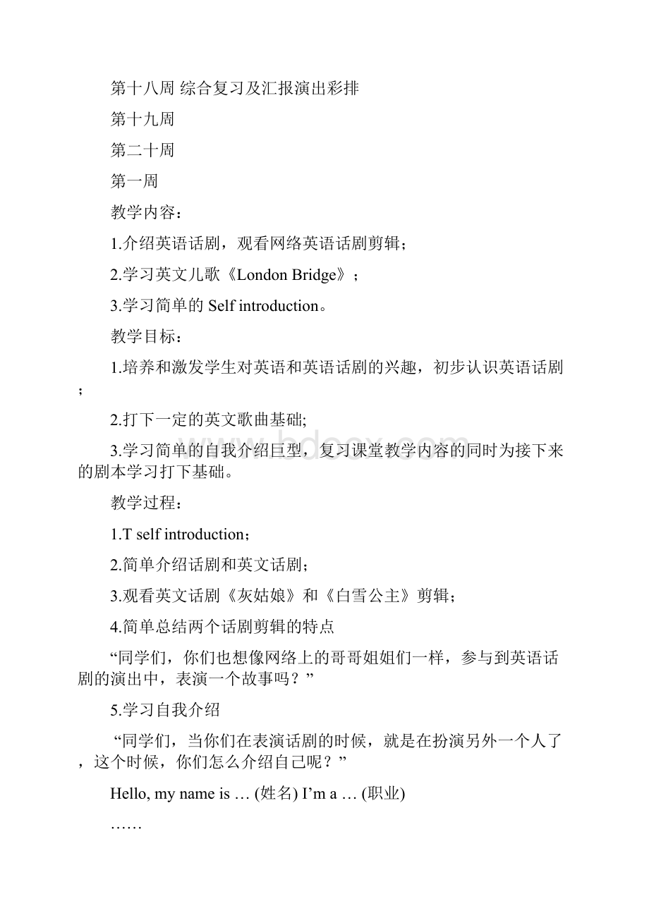 英语话剧兴趣小组教学计划.docx_第2页