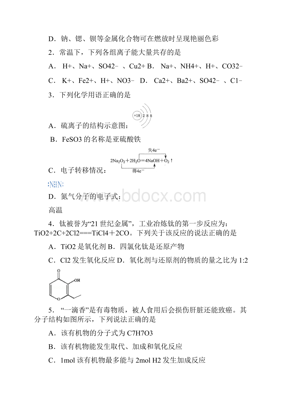 北京市昌平区届高三上学期期末考试化学试题Word版含答案.docx_第2页