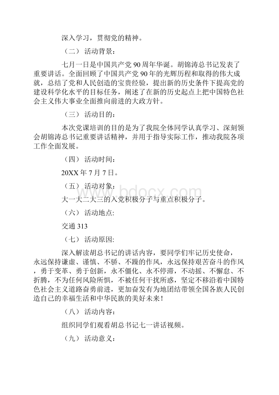 党课策划书.docx_第3页