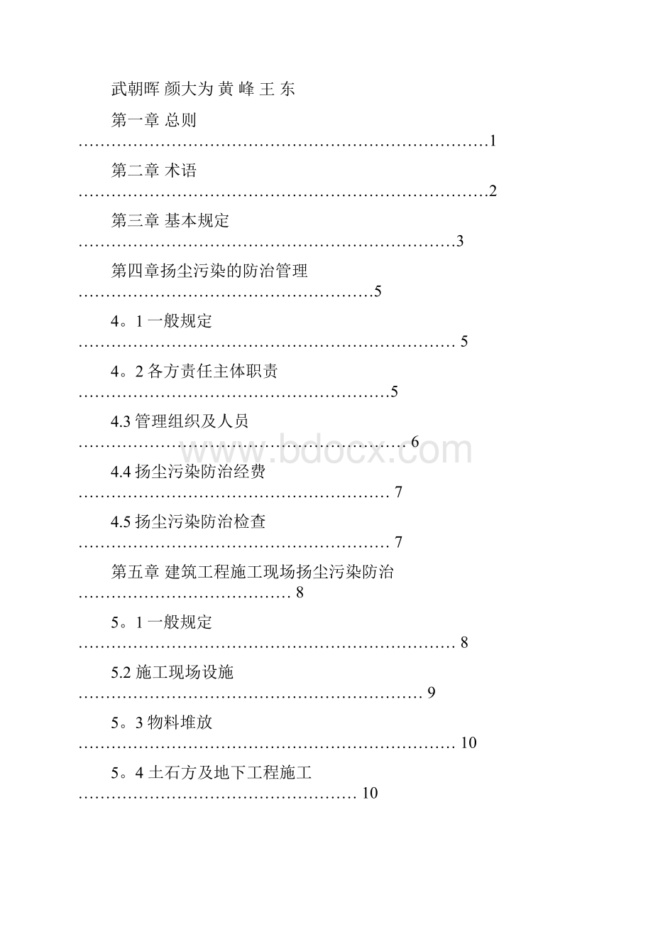 安徽省建筑工程施工扬尘污染防治导则试行.docx_第2页