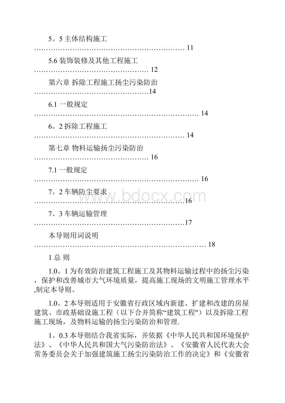 安徽省建筑工程施工扬尘污染防治导则试行.docx_第3页