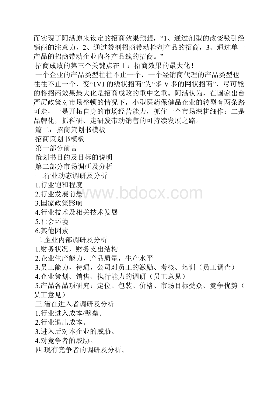 产品招商策划方案.docx_第2页