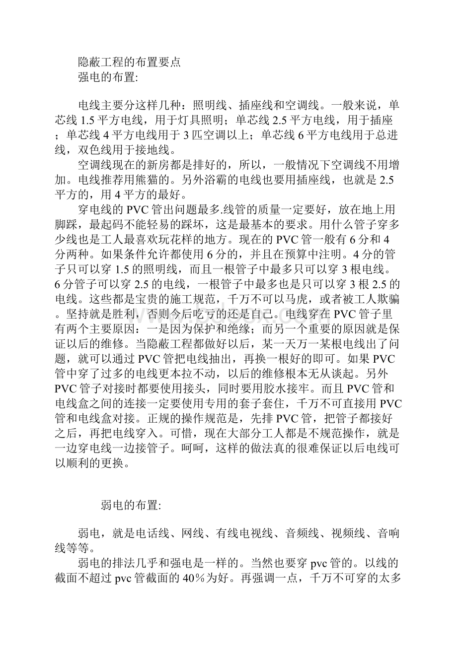 装修费用的计算公式.docx_第3页