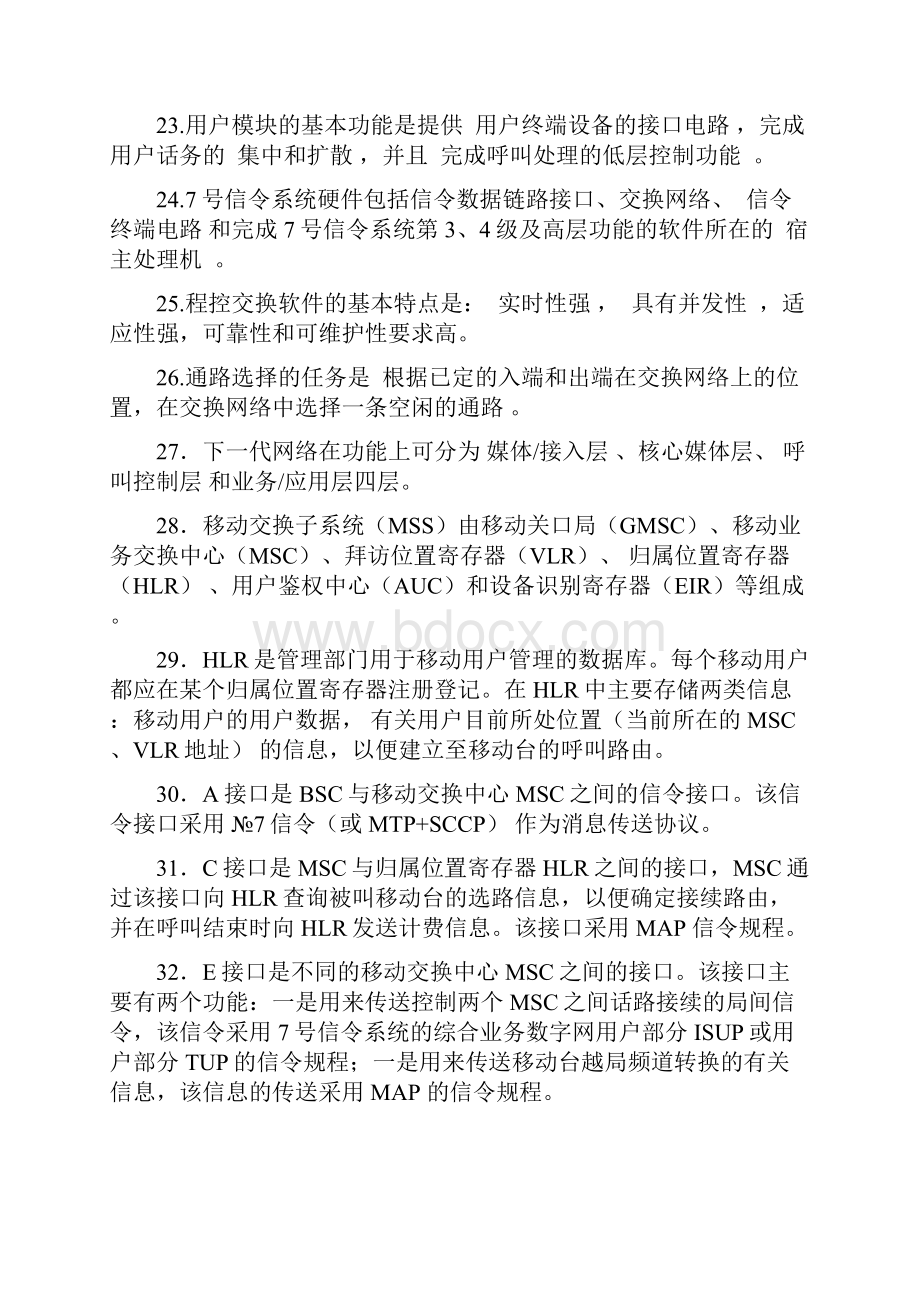 《现代交换技术》期末试题库完整.docx_第3页