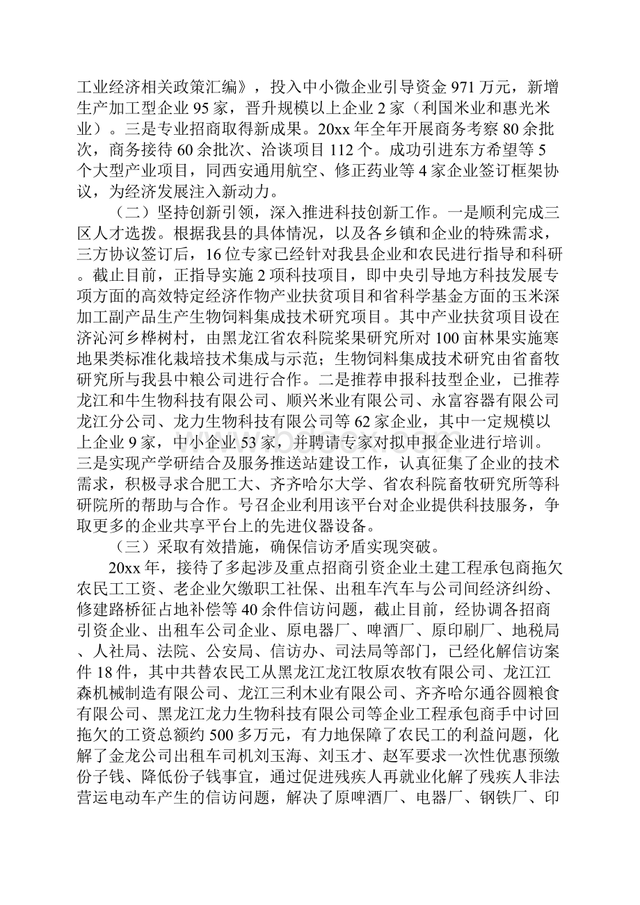 副县长个人述职述廉报告.docx_第2页