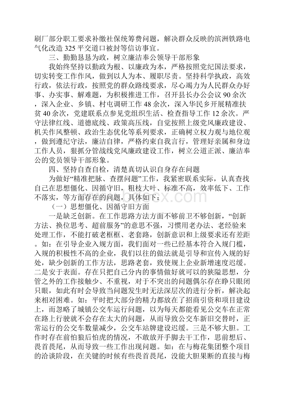 副县长个人述职述廉报告.docx_第3页