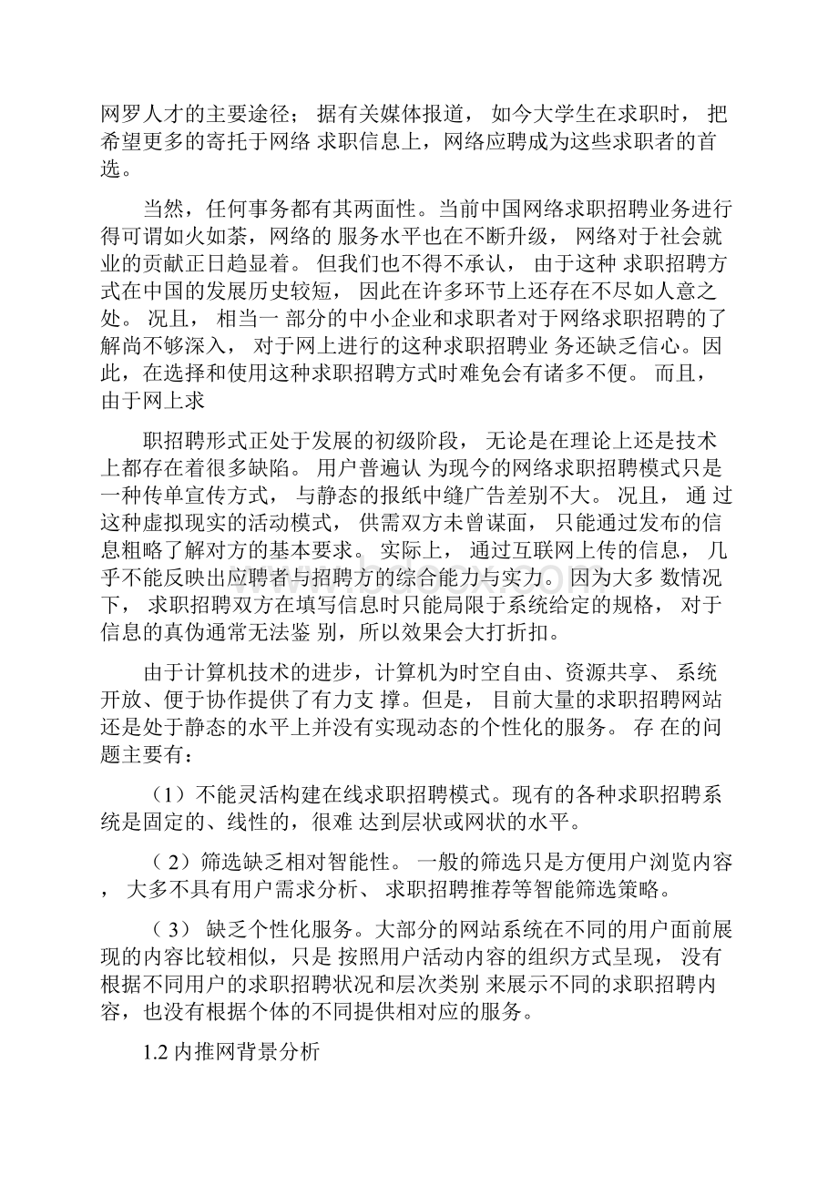 招聘网站策划方案.docx_第3页