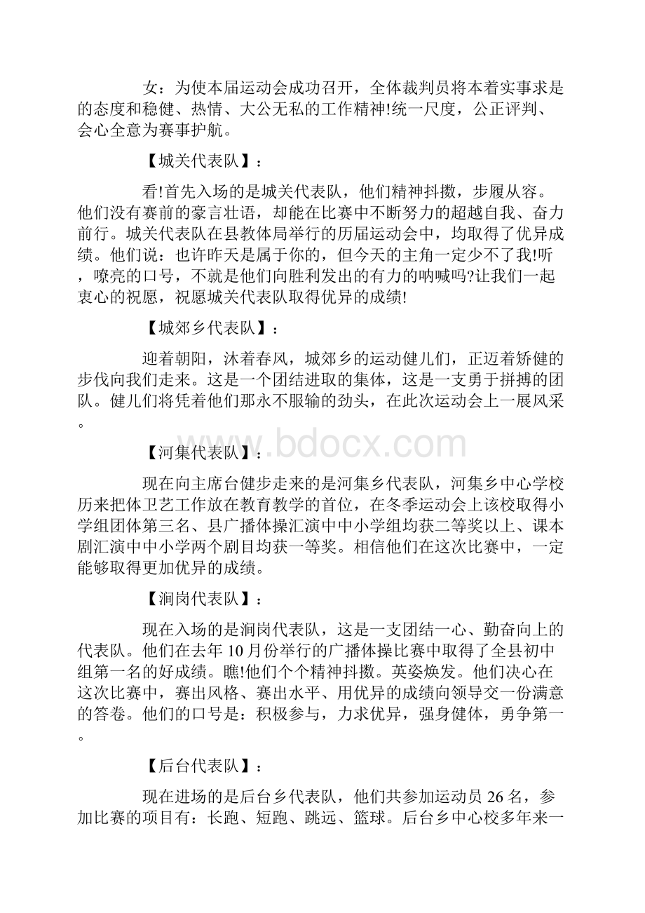 关于运动会开幕式的主持词合集8篇.docx_第3页