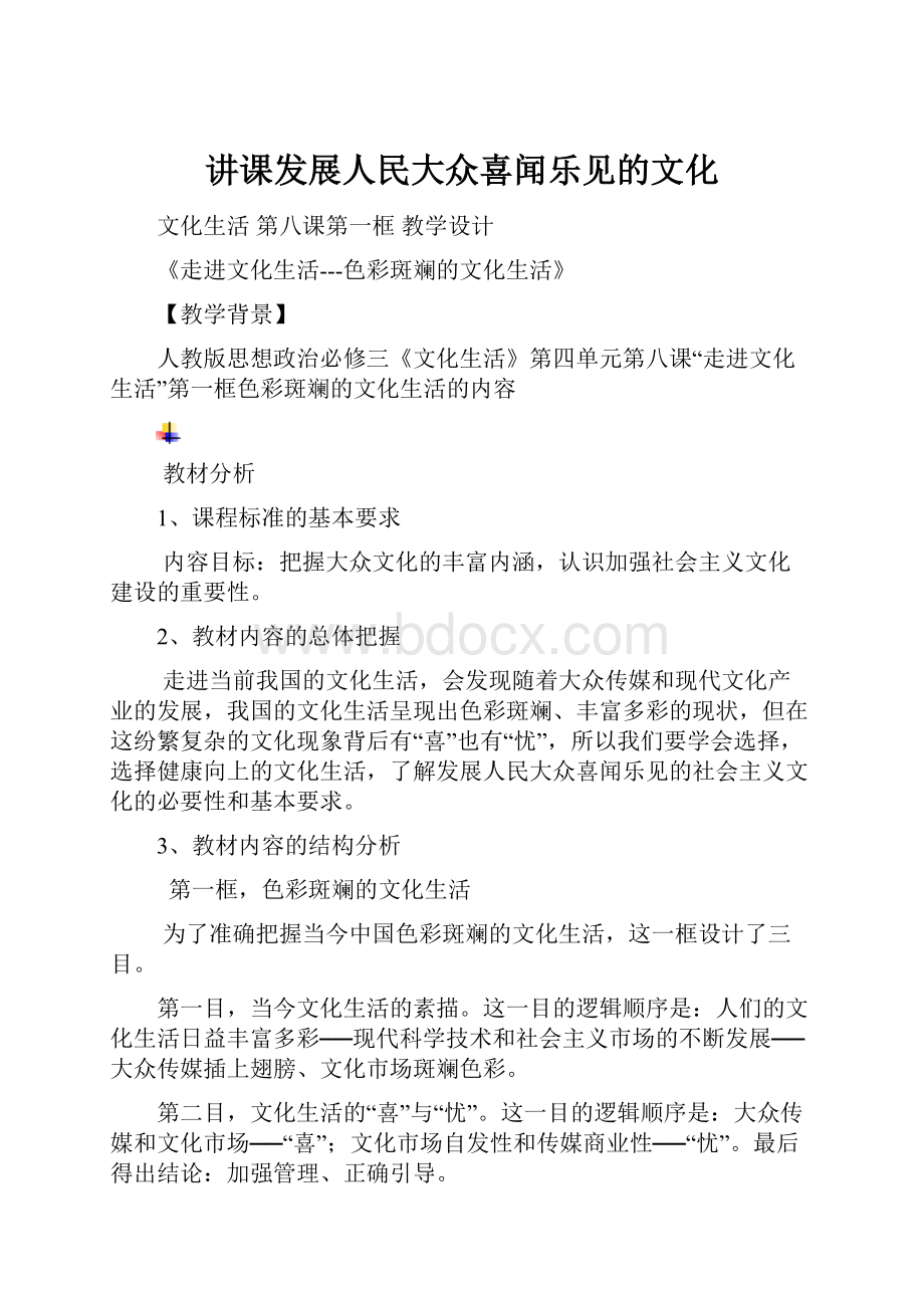 讲课发展人民大众喜闻乐见的文化.docx