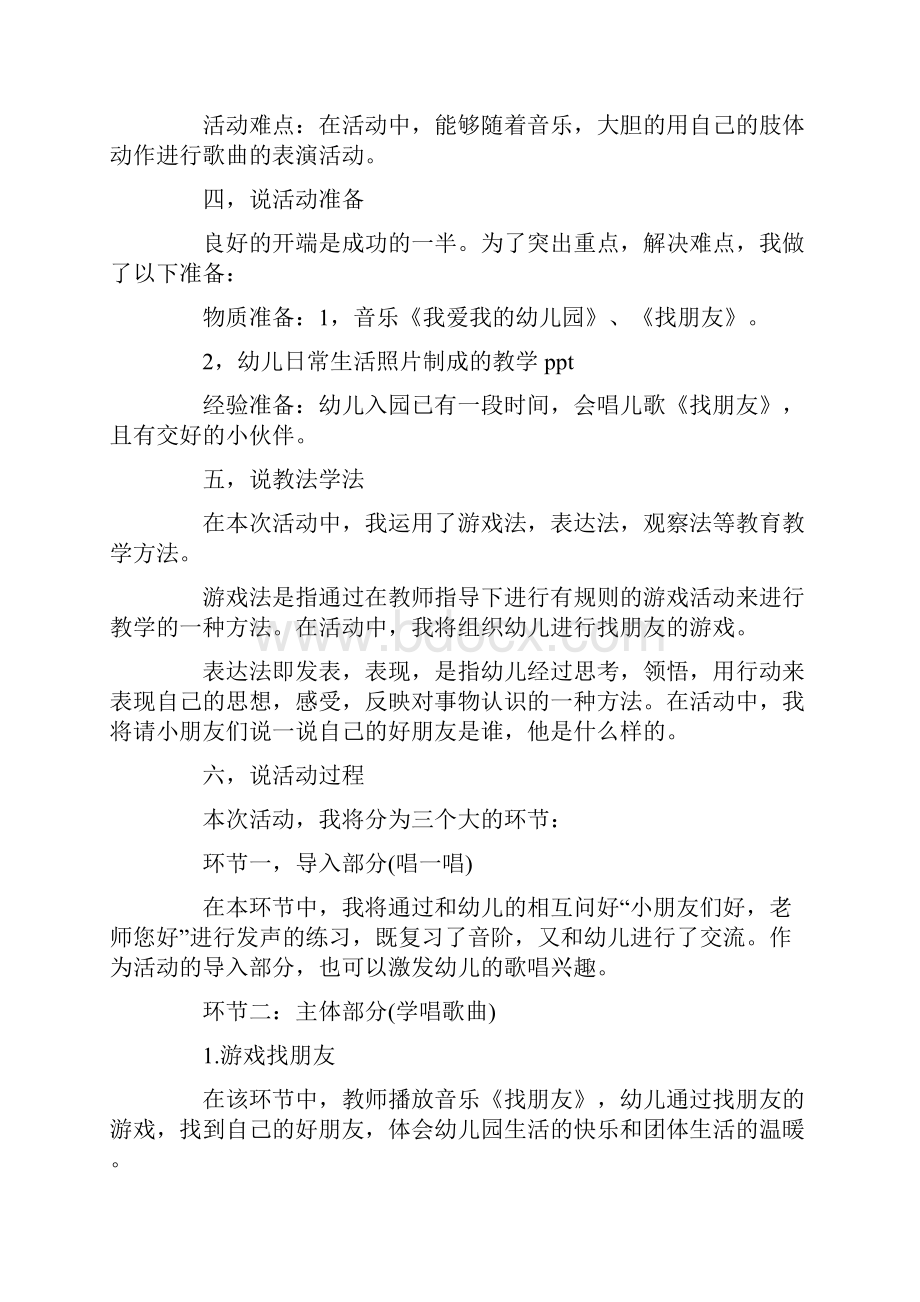 小班幼儿园主题活动方案.docx_第2页