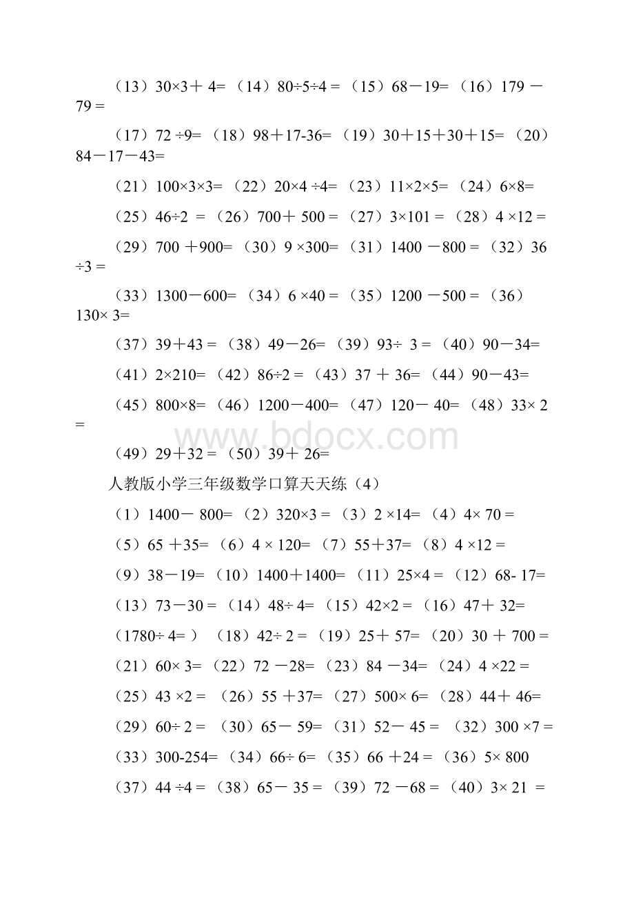 人教版小学三年级数学口算天天练.docx_第3页