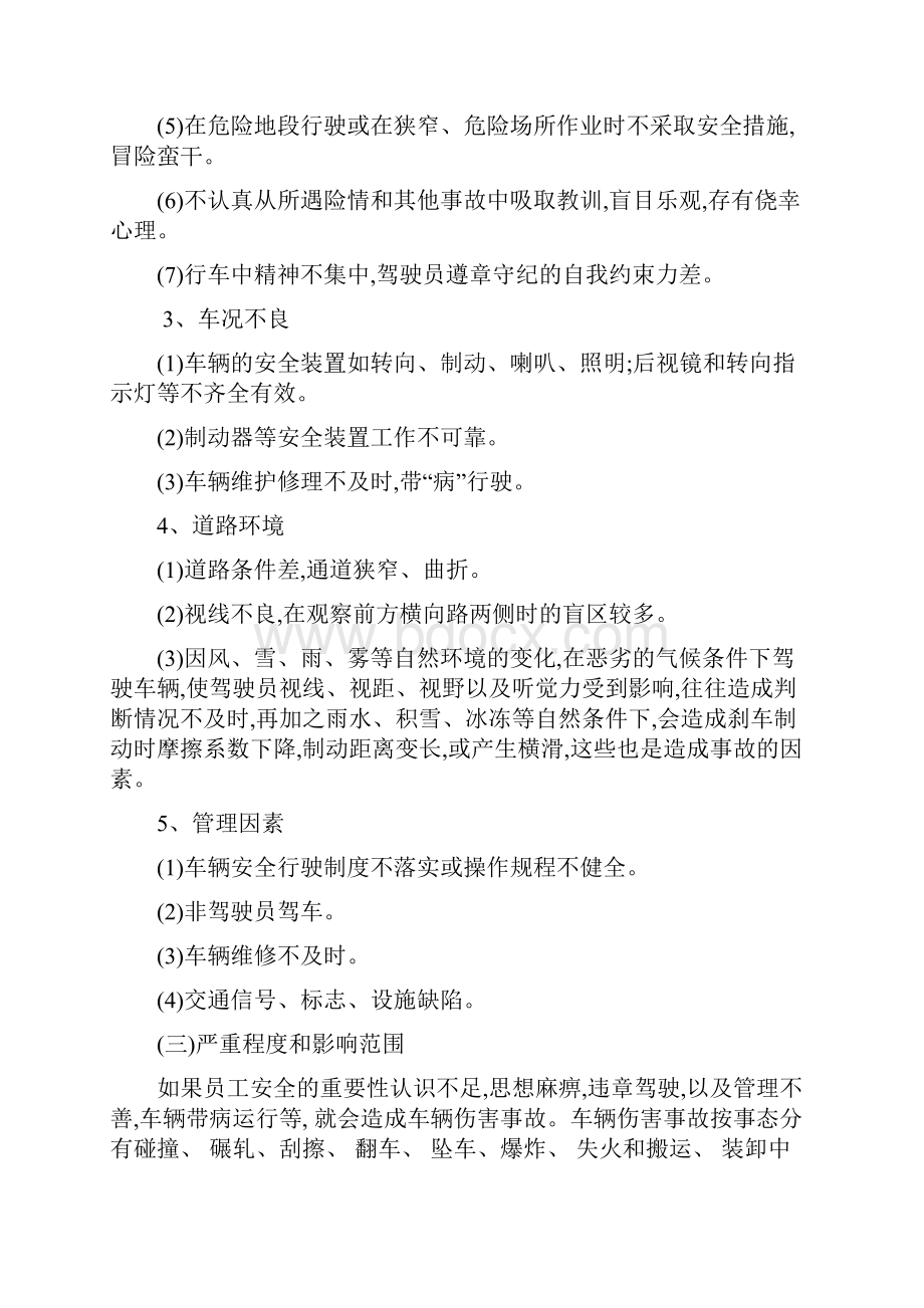 车辆事故专项应急预案.docx_第2页