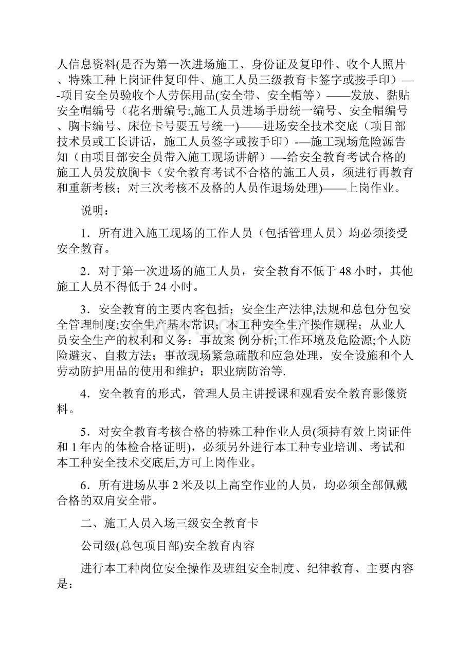 整理施工人员三级安全教育培训.docx_第2页